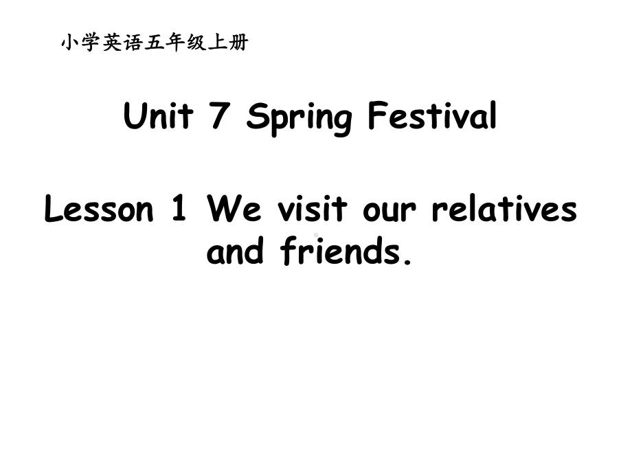 鲁教版小学英语五年级下册《Unit-7-Spring-Festival-Lesson-1-We-visit-our-relatives-and-friends》课件.ppt--（课件中不含音视频）_第1页