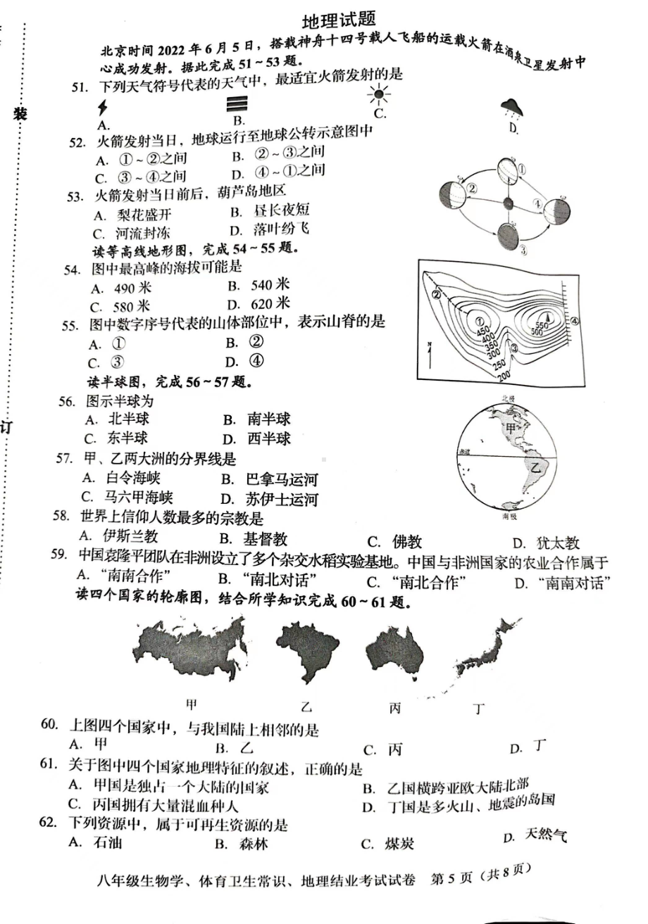 2022年辽宁省葫芦岛市中考地理真题.pdf_第1页