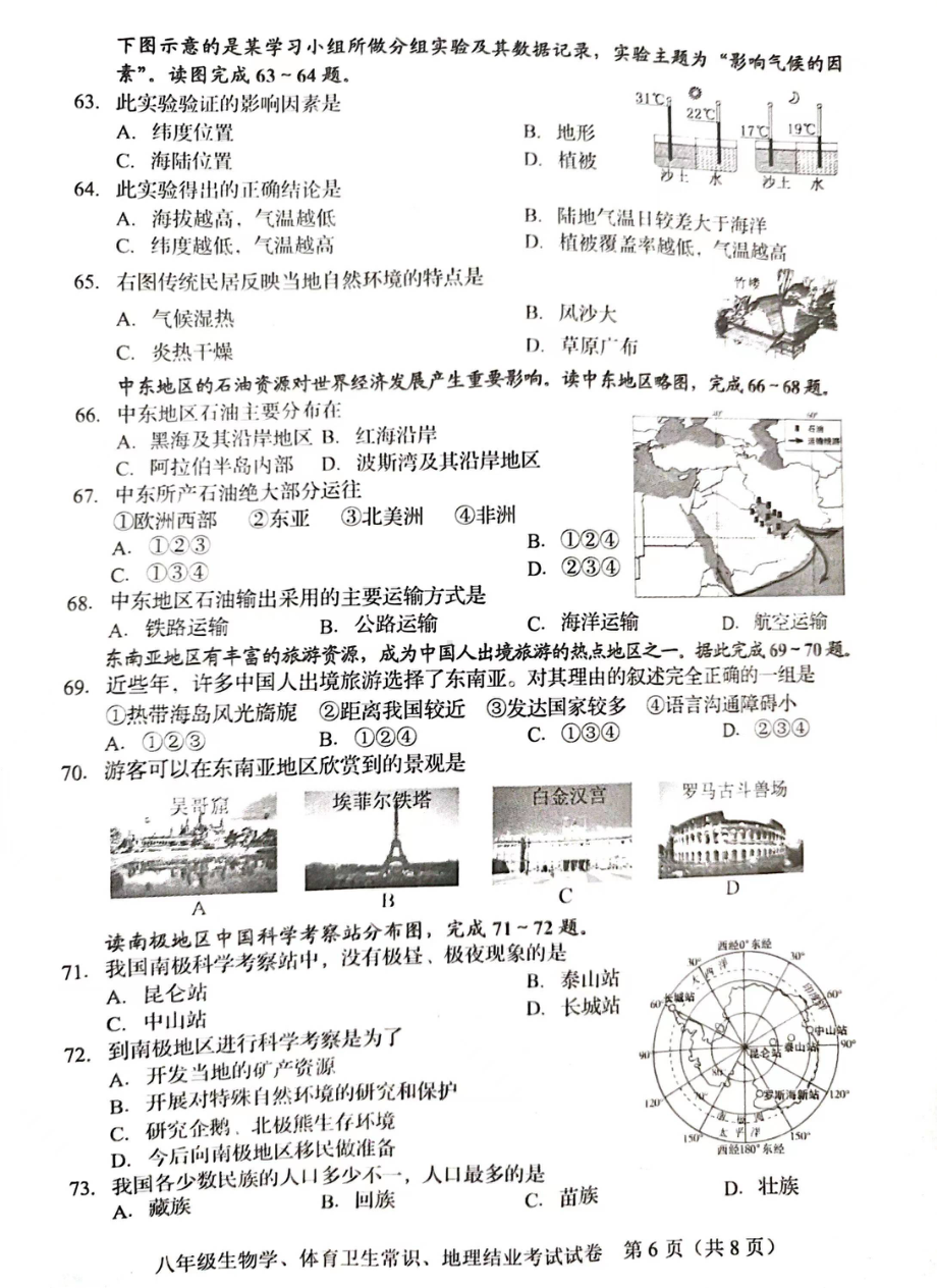 2022年辽宁省葫芦岛市中考地理真题.pdf_第2页