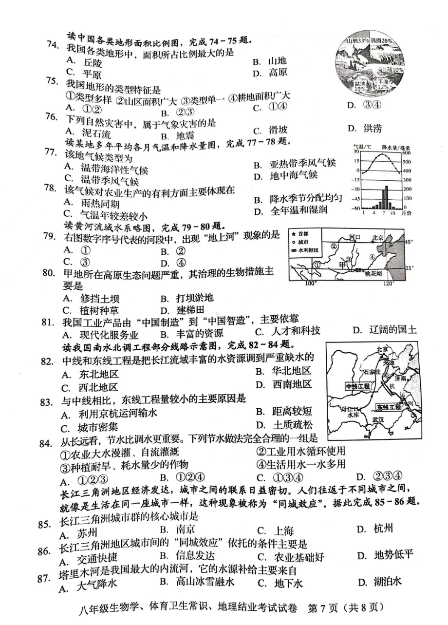 2022年辽宁省葫芦岛市中考地理真题.pdf_第3页