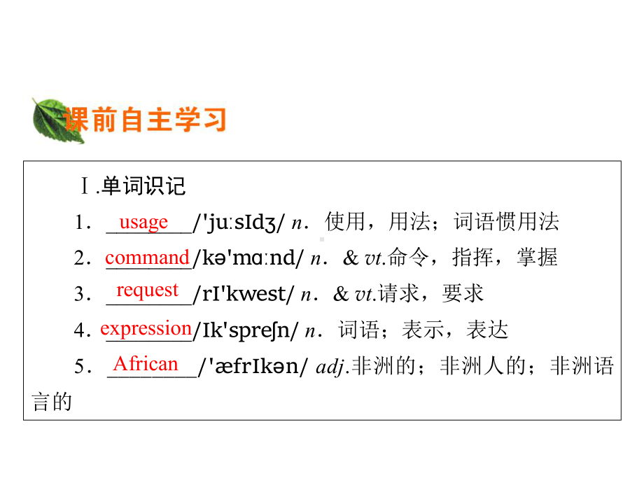 高中英语人教版必修一：Unit-2-Language-Points课件.ppt--（课件中不含音视频）_第2页