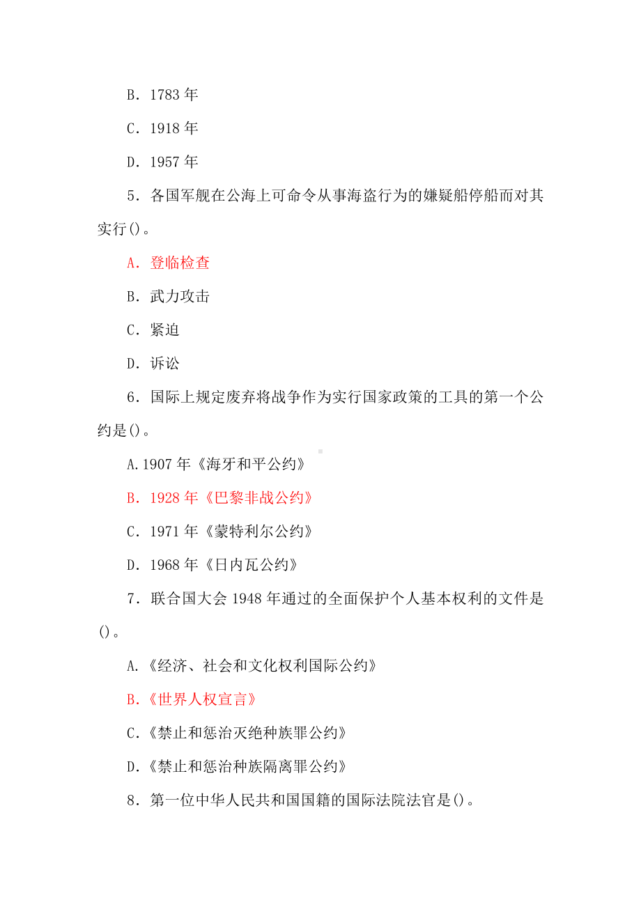 国家开放大学电大本科《国际公法》2021-2022期末试题及答案（试卷号：1018）.docx_第2页