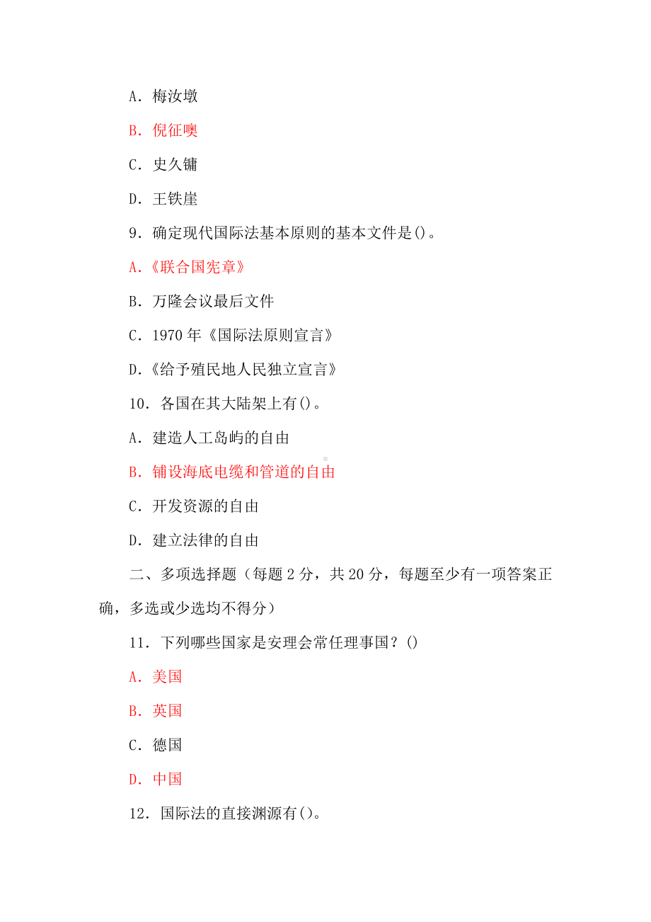 国家开放大学电大本科《国际公法》2021-2022期末试题及答案（试卷号：1018）.docx_第3页