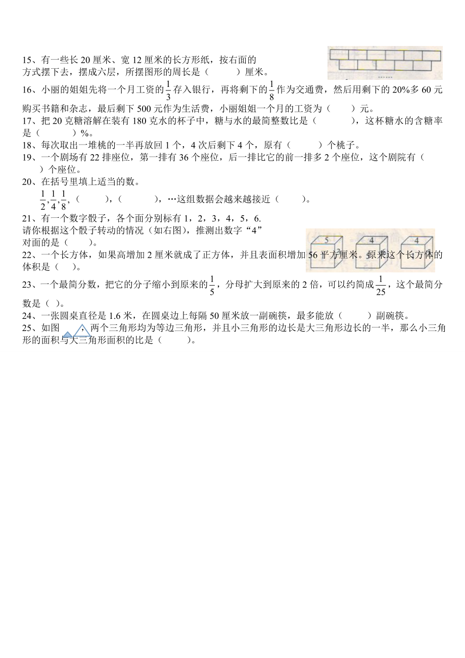 南京力学小学六年级数学小升初核心试卷.doc_第2页