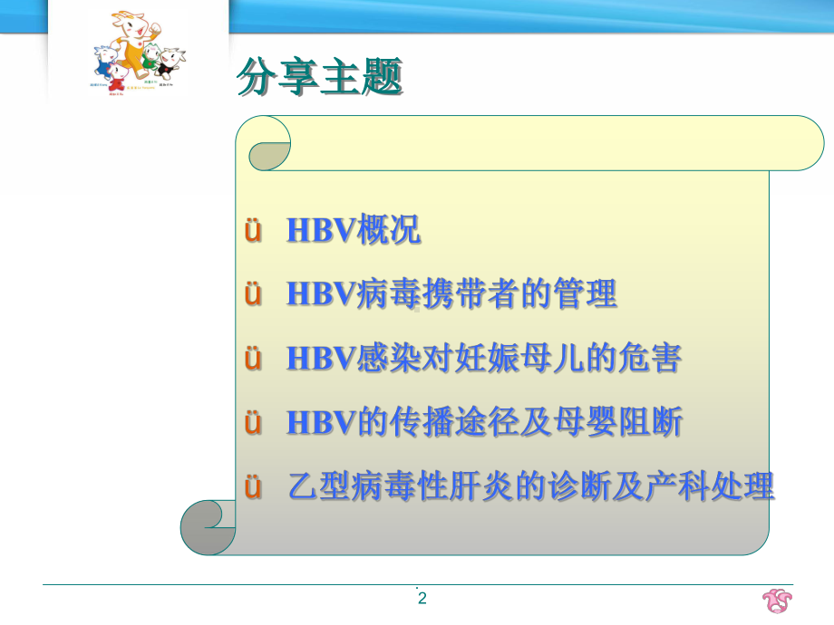 (医学)妊娠合并乙肝的母婴传播及阻断课件.ppt_第2页