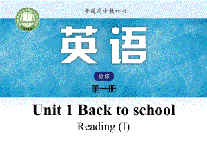 高中英语-译林牛津高一必修一Unit1-Welcome-and-Reading-(共26张)课件.ppt--（课件中不含音视频）