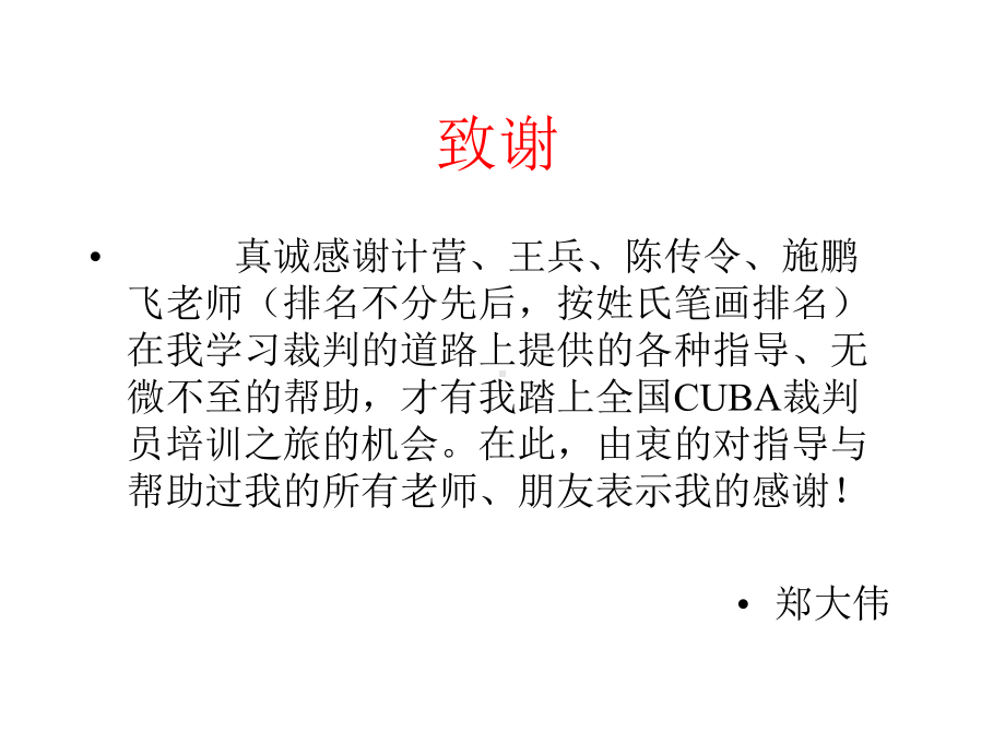 篮球裁判员总结课件.pptx_第2页