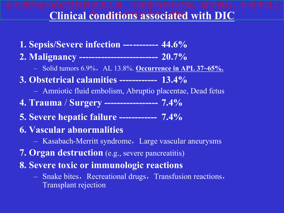 DIC的诊疗和治疗培训课件.ppt_第2页