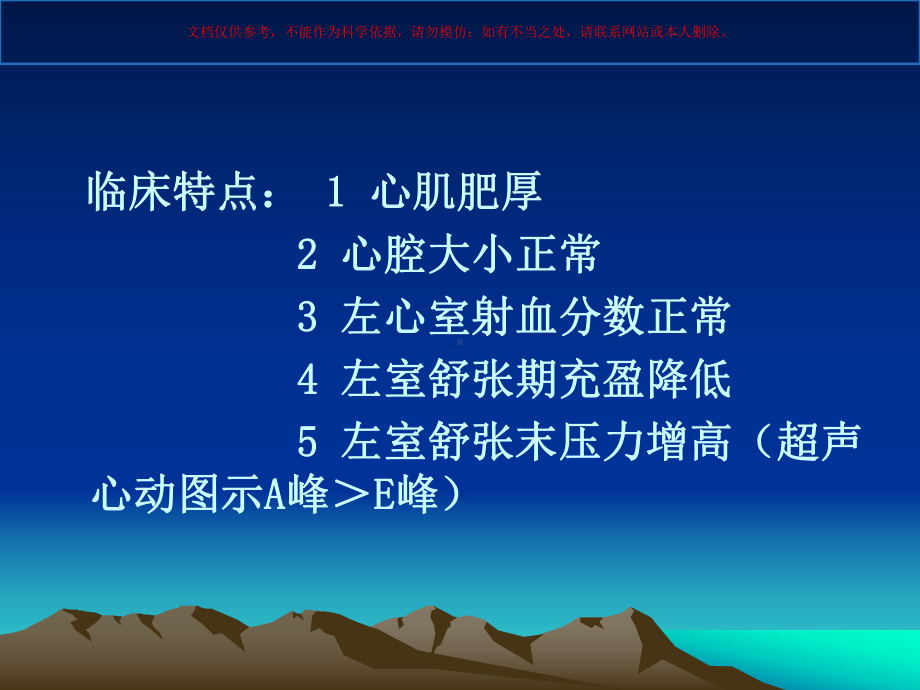 BNP和心力衰竭的相关介绍课件.ppt_第3页