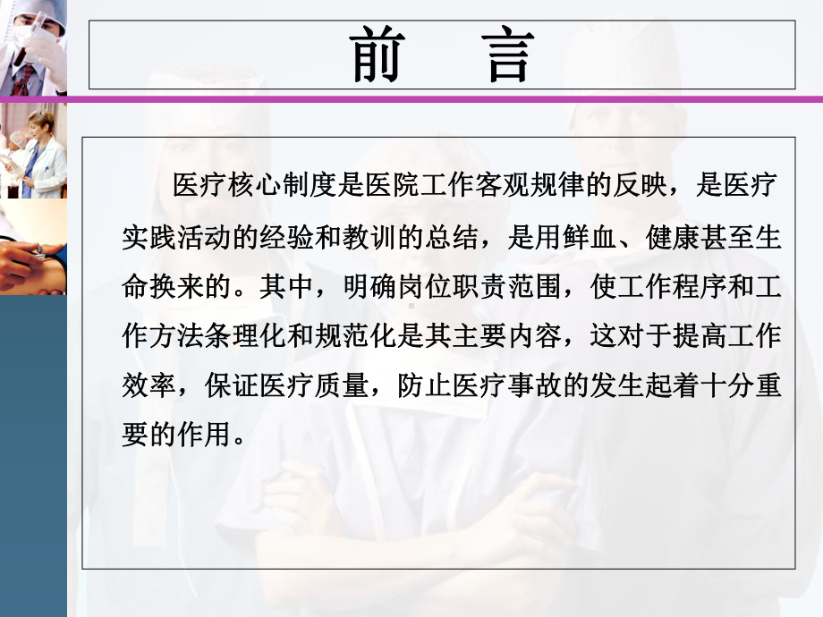 18项医疗质量安全核心制度课件.ppt_第2页