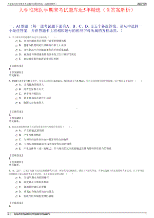 大学临床医学期末考试题库近5年精选（含答案解析）.pdf