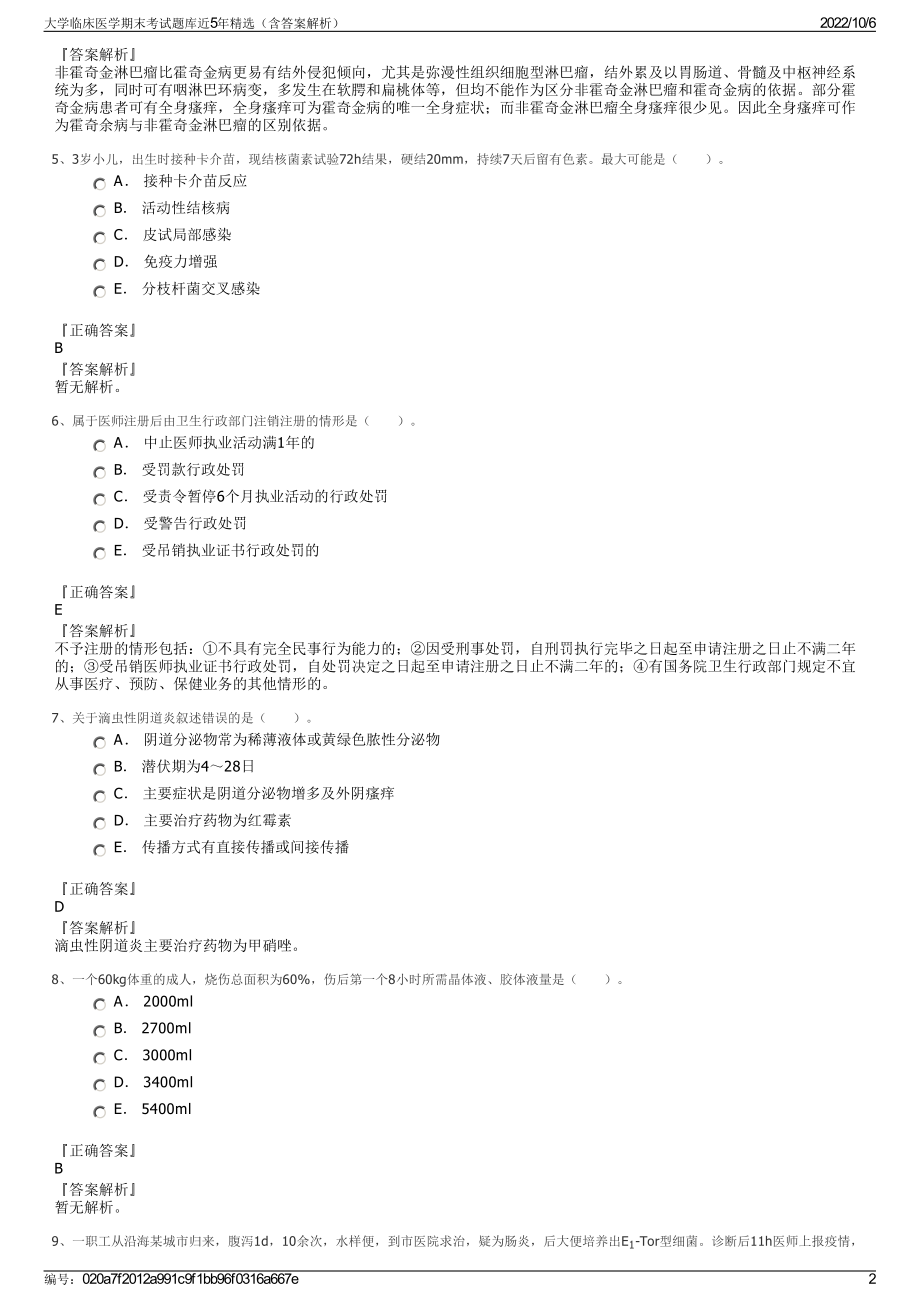 大学临床医学期末考试题库近5年精选（含答案解析）.pdf_第2页