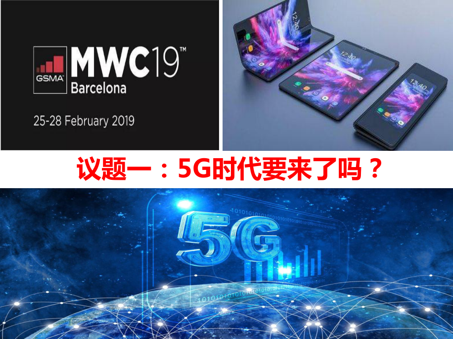 高中思想政治-用发展的观点看“5G时代即将到来”教学课件设计.ppt_第3页