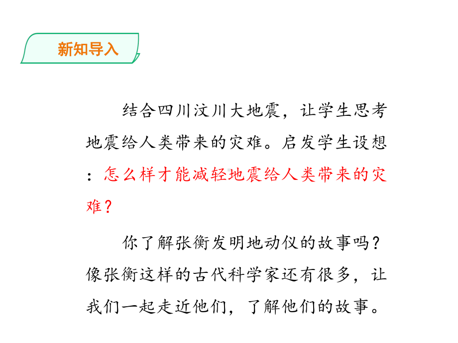 部编版五年级上册道德与法治9古代科技-耀我中华课件.pptx_第2页