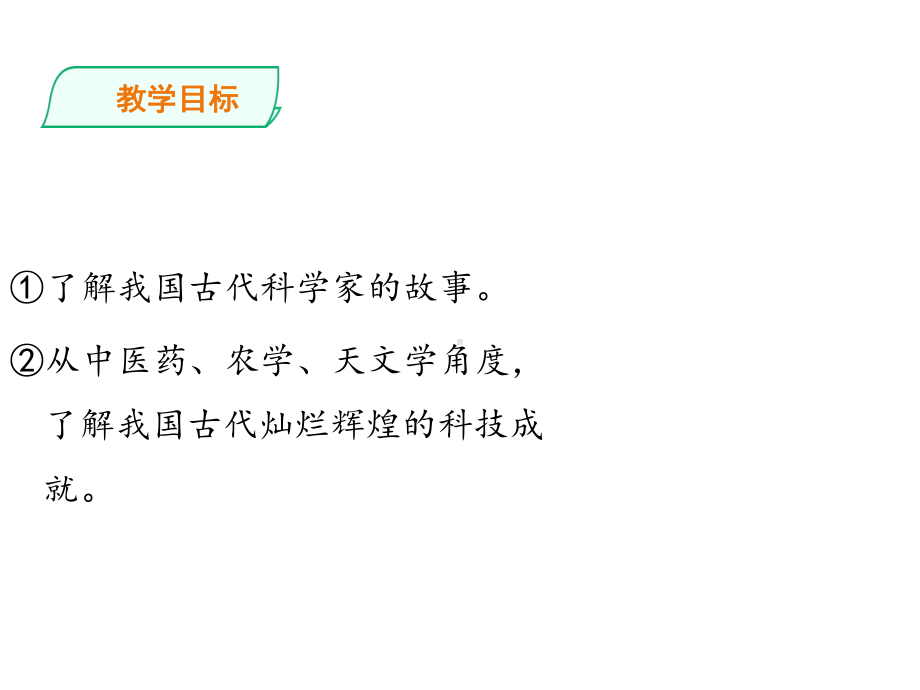 部编版五年级上册道德与法治9古代科技-耀我中华课件.pptx_第3页