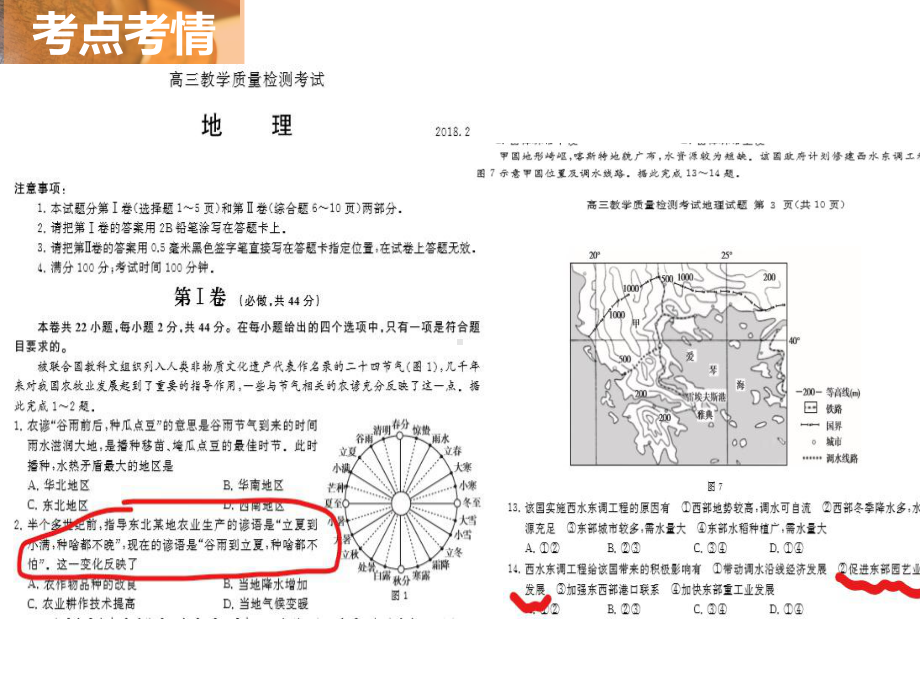 高考地理专题复习《农业生产与地理环境》课件.ppt_第3页