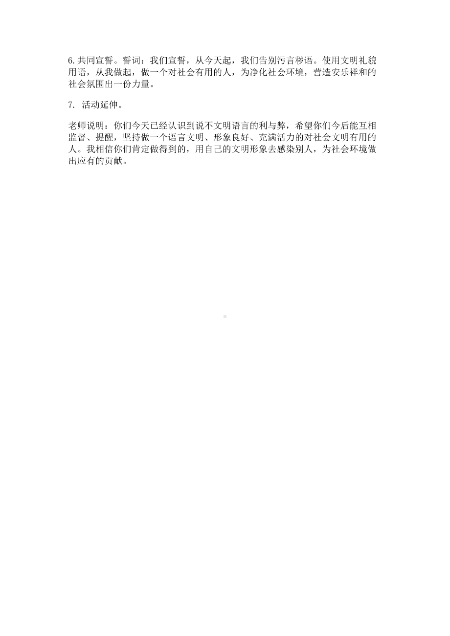 《文明语言从我做起》主题班会教案.doc_第3页