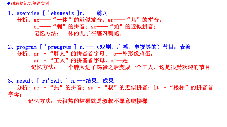 超右脑记忆单词实例-初中二年级单词305个课件.ppt_第2页