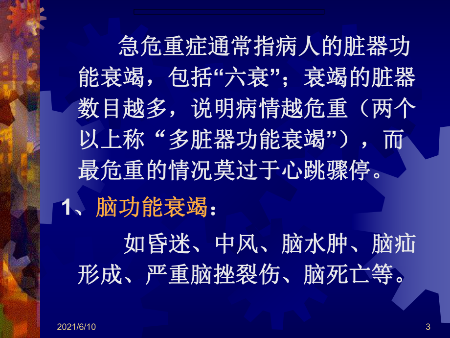 （培训教材）常见急危重症的快速识别要点与处理技巧(P36)课件.ppt_第3页