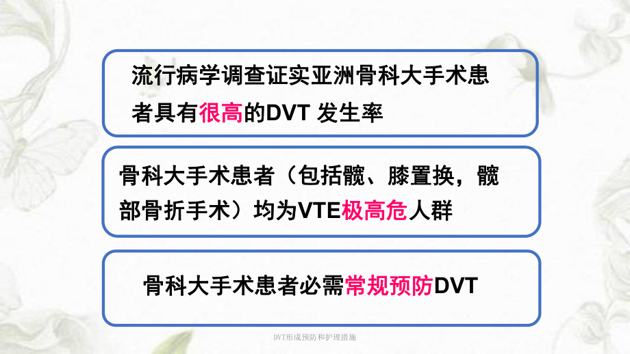 DVT形成预防和护理措施课件.ppt_第3页