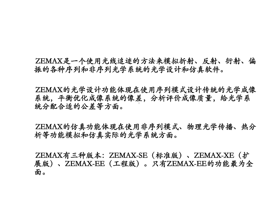 zemax软件培训-光学设计必看的经典课件.ppt_第3页