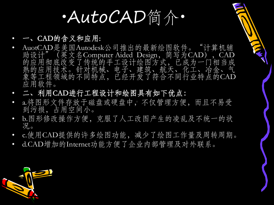 AutoCAD全套练习课件.ppt_第2页