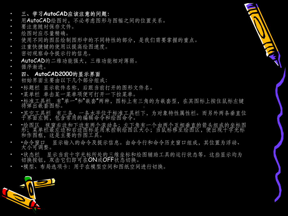 AutoCAD全套练习课件.ppt_第3页