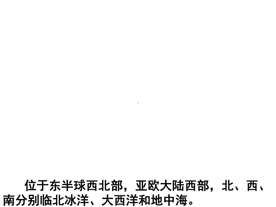 高考世界地理一轮复习-区域地理复习之欧洲西部与德国课件.ppt_第2页