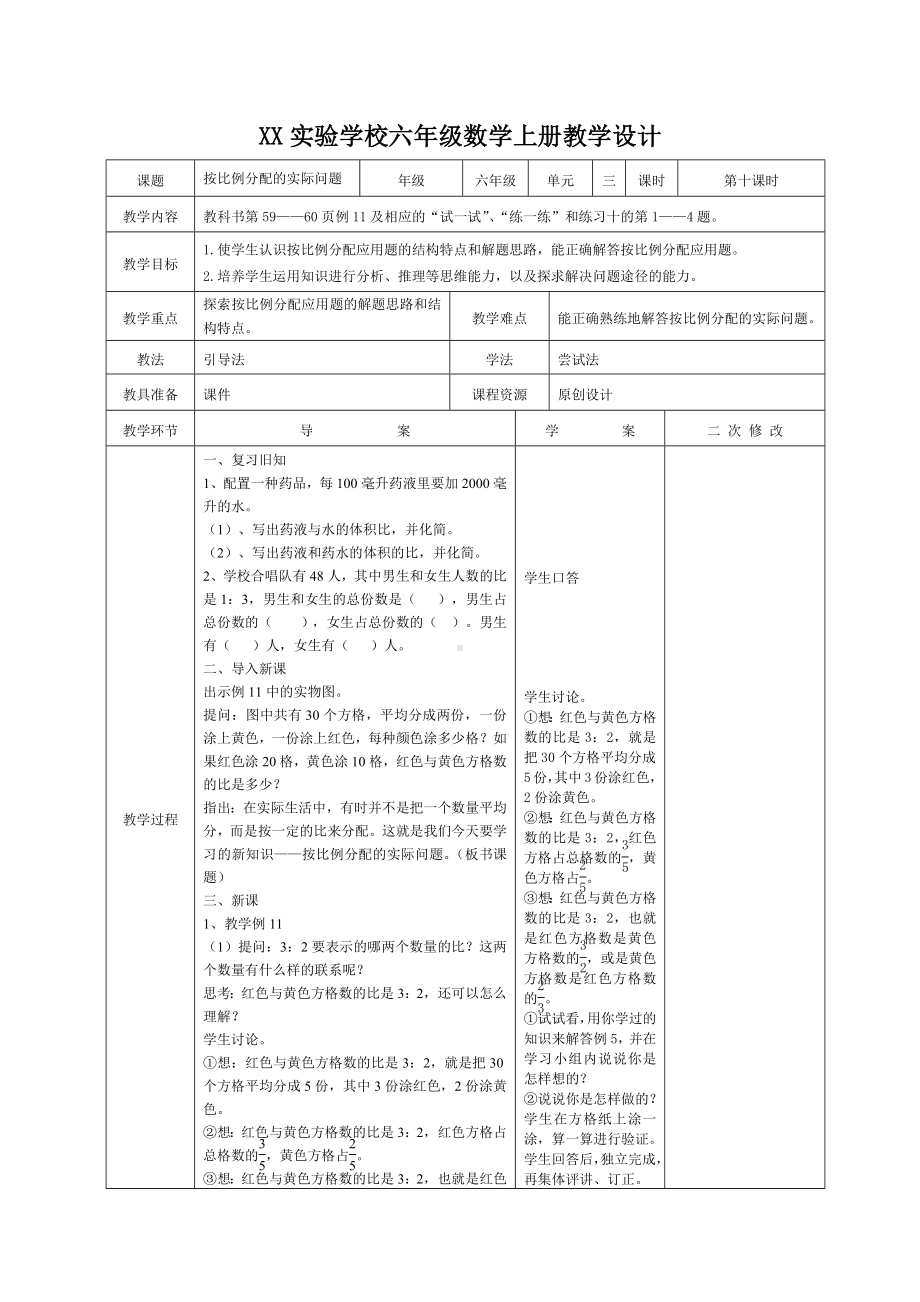 宜兴市苏教版六年级上册数学第三单元《按比例分配的实际问题》教案（定稿）.docx_第1页