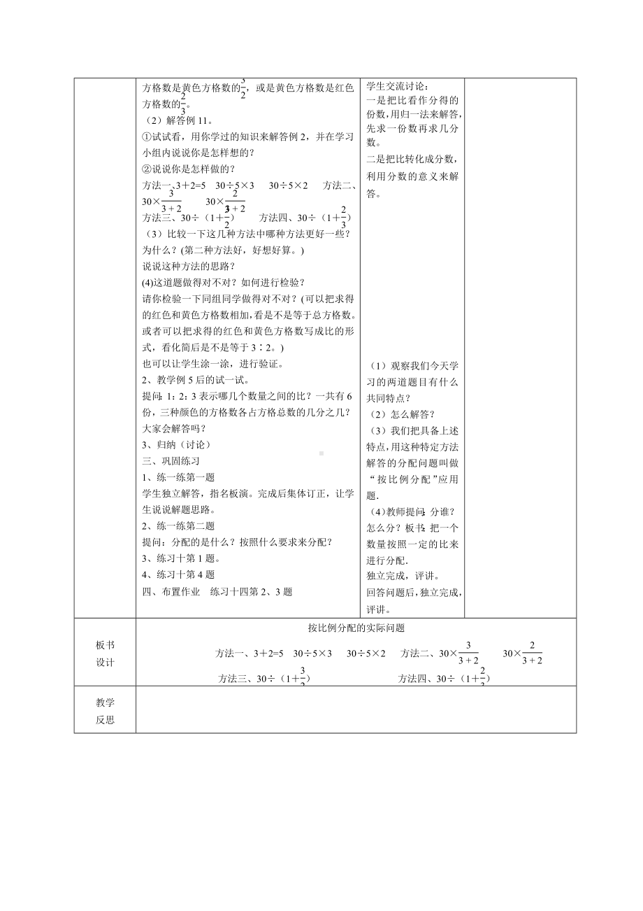 宜兴市苏教版六年级上册数学第三单元《按比例分配的实际问题》教案（定稿）.docx_第2页