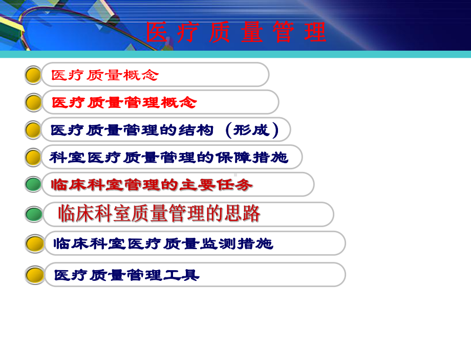 临床科室医疗质量管理与持续改进课件-2.ppt_第3页