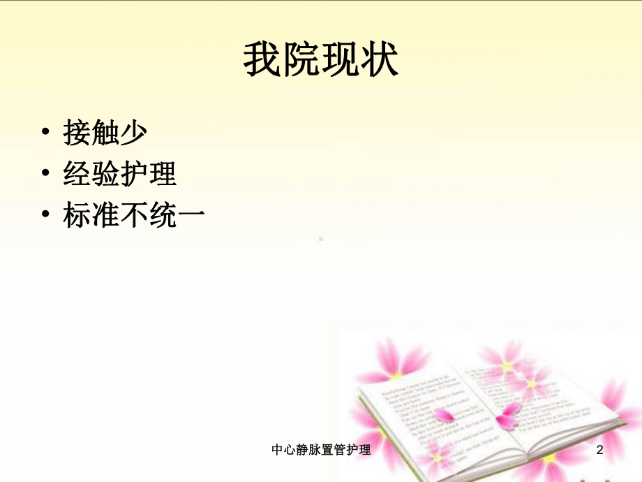 中心静脉置管护理培训课件.ppt_第2页