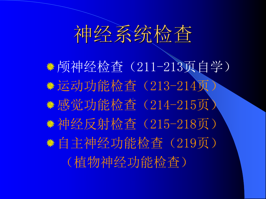 oldschool神经系统检查课件.pptx_第2页