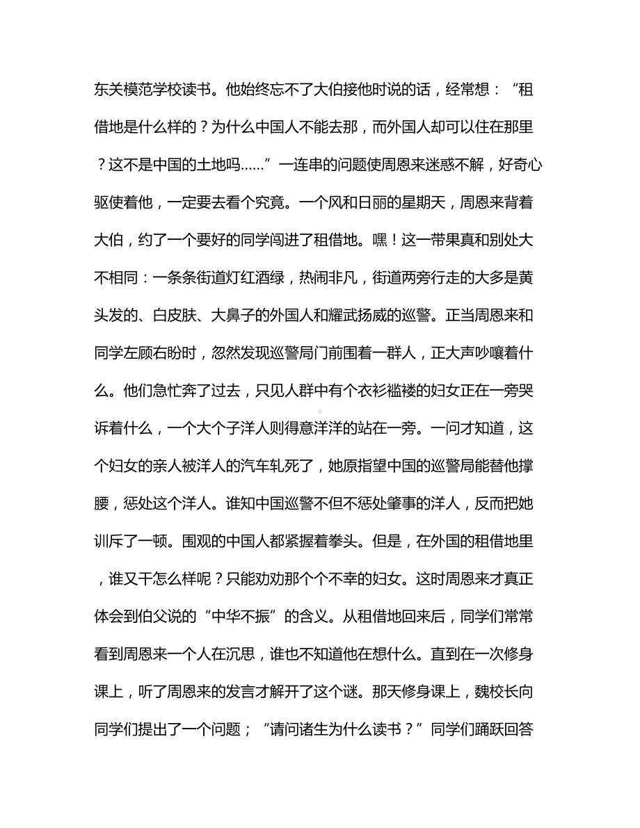 红领巾广播稿（精华）.docx_第3页