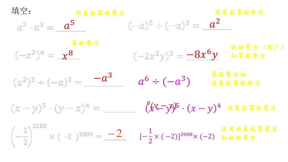 苏教版-中学数学-七年级-下册-幂的运算-复习课1-课件.pptx_第3页