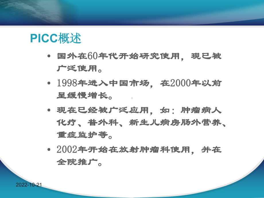 PICC维护过程中常见的并发症课件.ppt_第3页