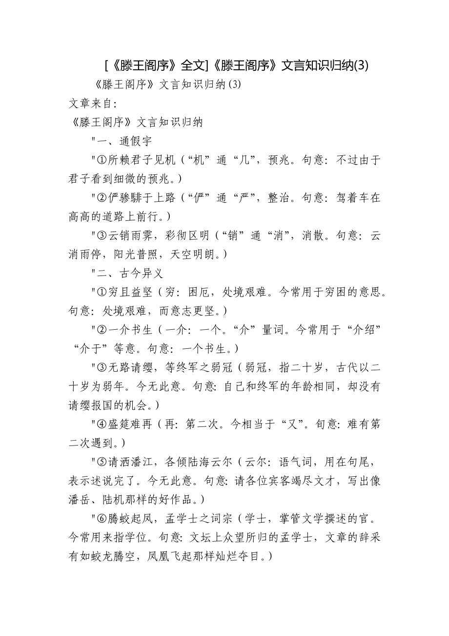 [《滕王阁序》全文]《滕王阁序》文言知识归纳(3).docx_第1页