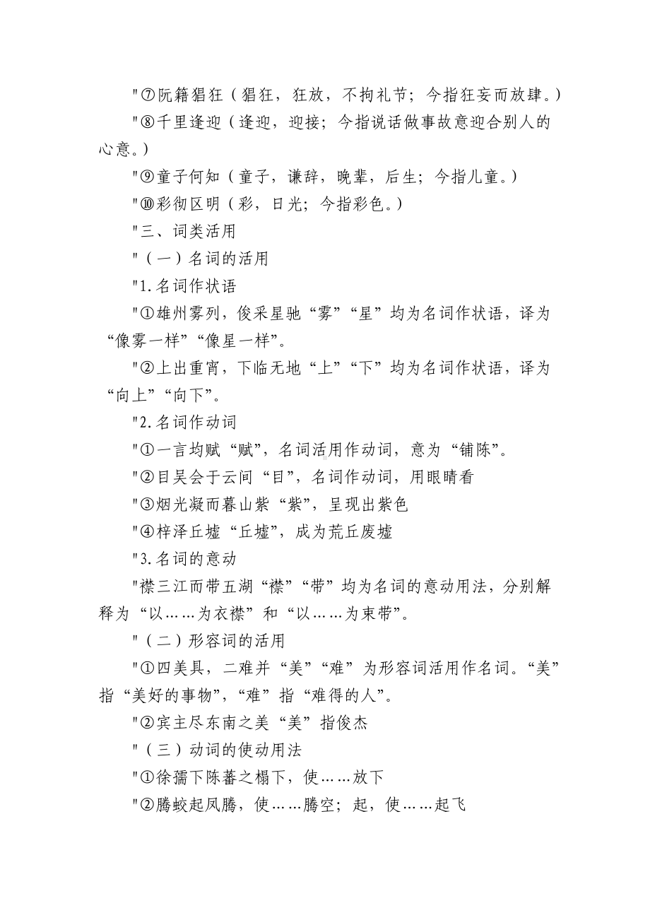 [《滕王阁序》全文]《滕王阁序》文言知识归纳(3).docx_第2页