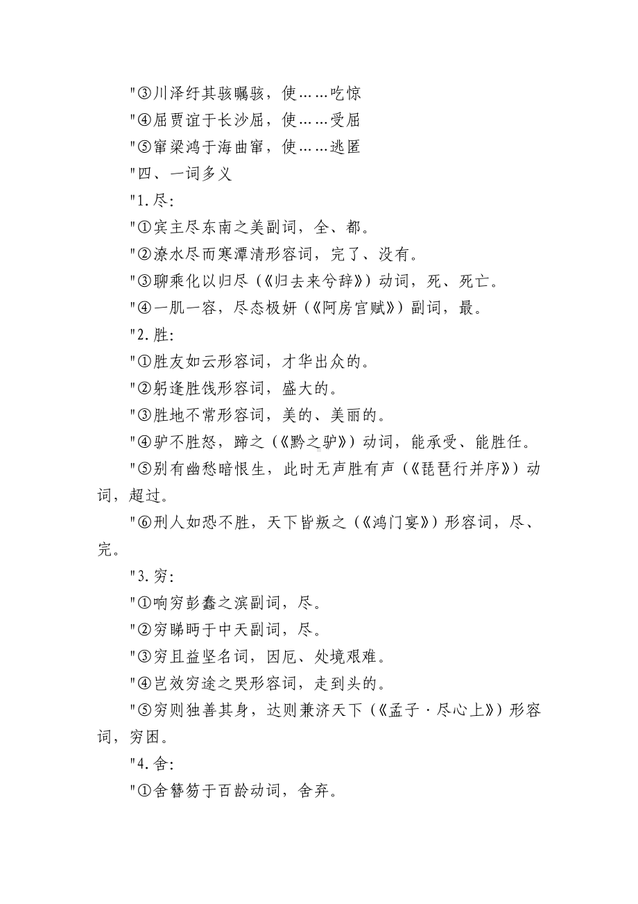 [《滕王阁序》全文]《滕王阁序》文言知识归纳(3).docx_第3页