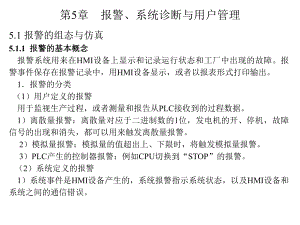 西门子人机界面触摸屏组态与应用技术课件第5-6章.ppt