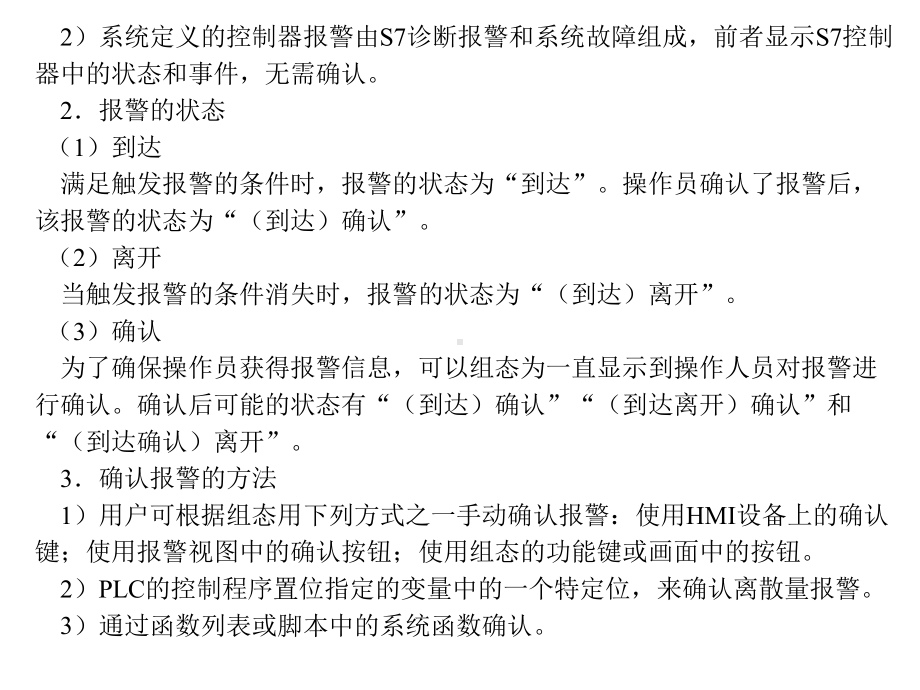 西门子人机界面触摸屏组态与应用技术课件第5-6章.ppt_第2页