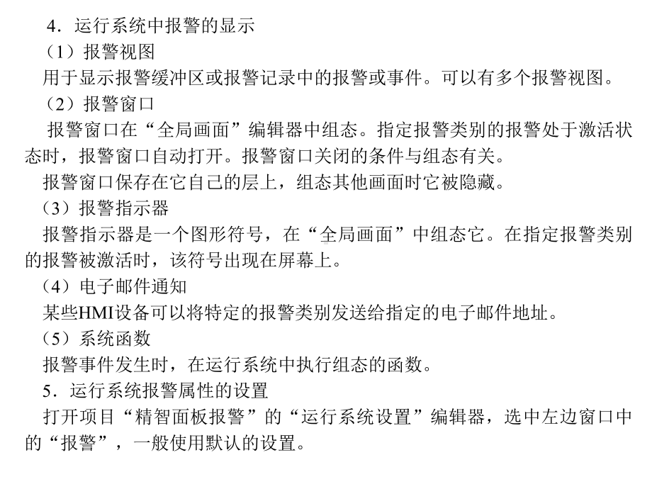 西门子人机界面触摸屏组态与应用技术课件第5-6章.ppt_第3页