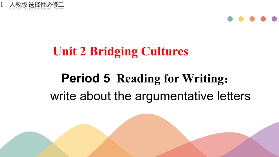 高中英语-人教版选择性必修二-Unit2-Reading-for-writing-课件.pptx--（课件中不含音视频）_第1页