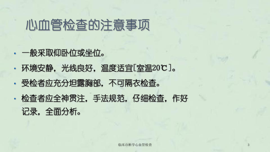 临床诊断学心血管检查课件.ppt_第3页