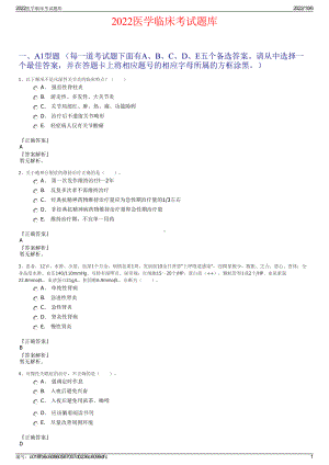 2022医学临床考试题库.pdf