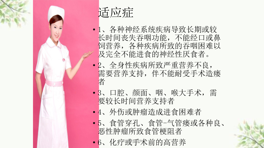 《胃造瘘的护理》课件.ppt_第3页