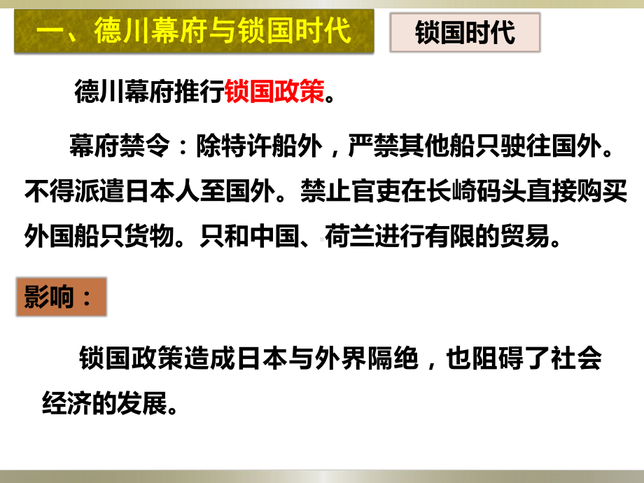 （人教部编版历史）日本明治维新1课件.pptx_第2页