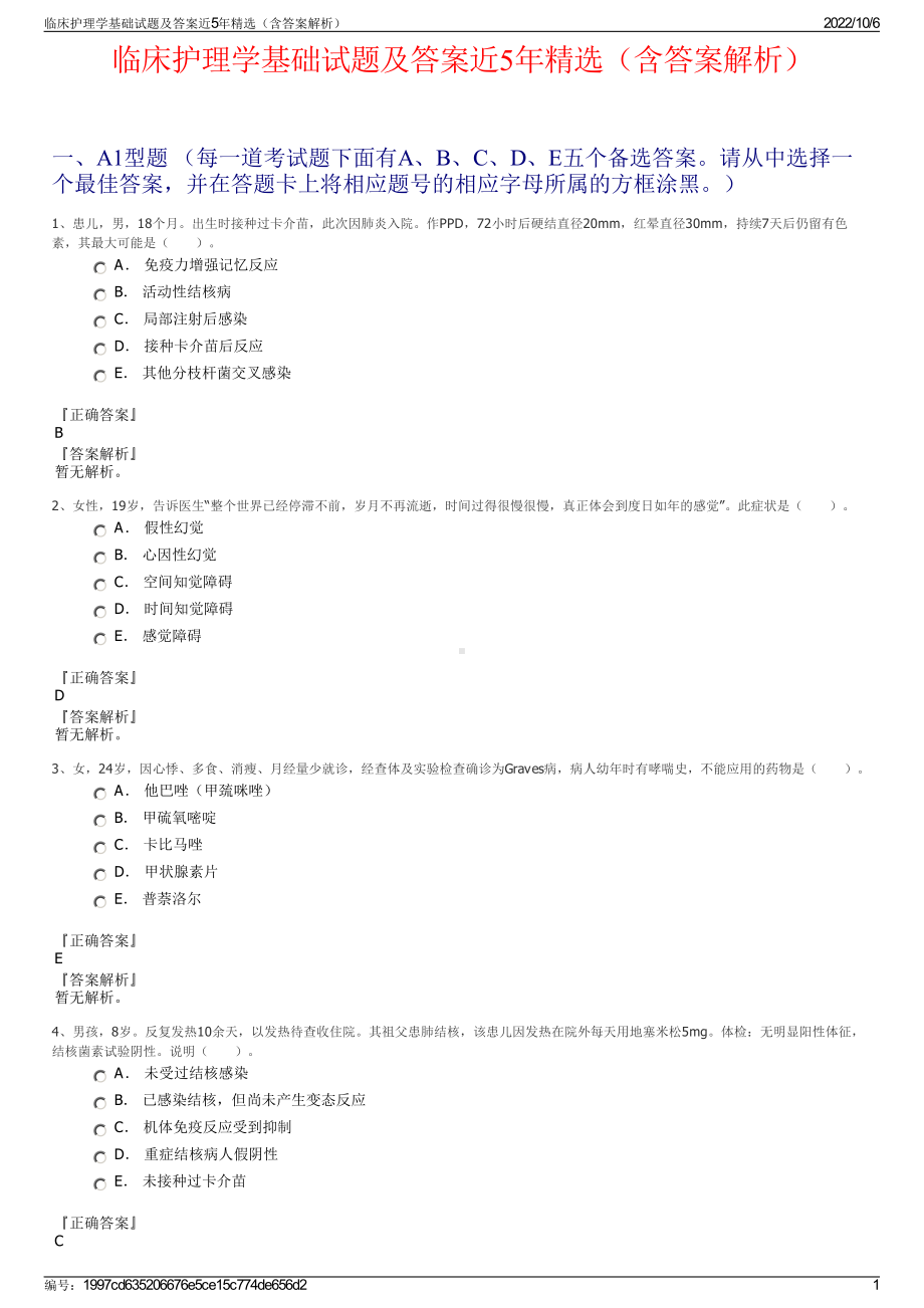 临床护理学基础试题及答案近5年精选（含答案解析）.pdf_第1页