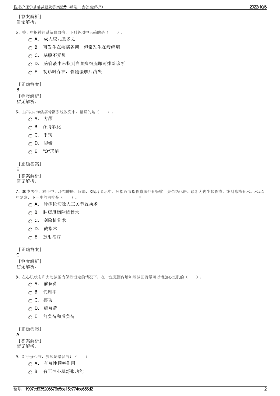 临床护理学基础试题及答案近5年精选（含答案解析）.pdf_第2页