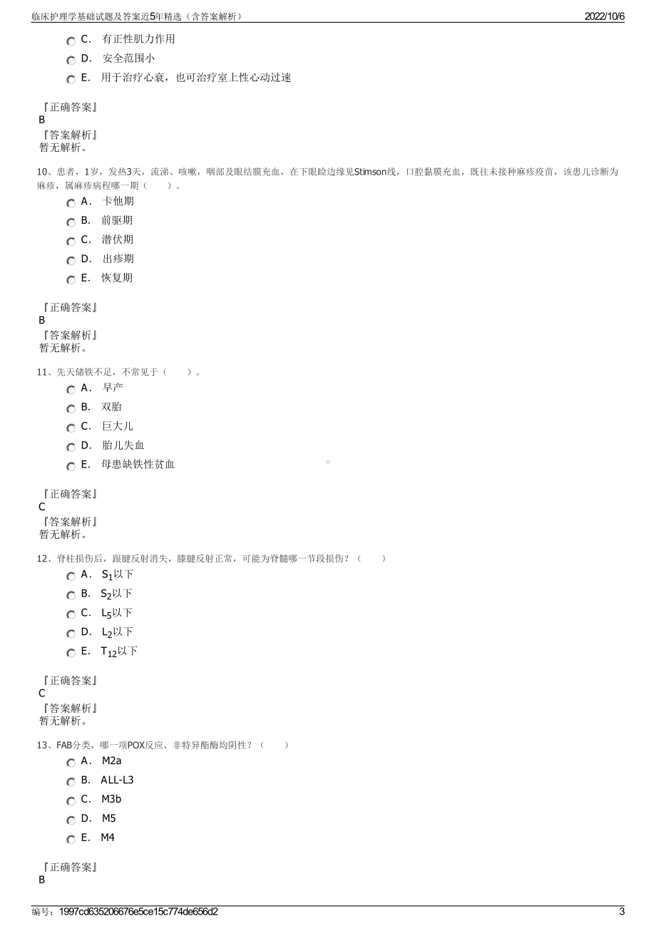 临床护理学基础试题及答案近5年精选（含答案解析）.pdf_第3页